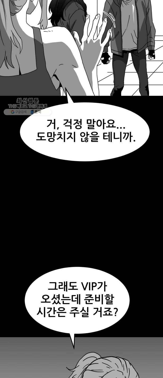 먹이 3부 3화 화합 (3) 9