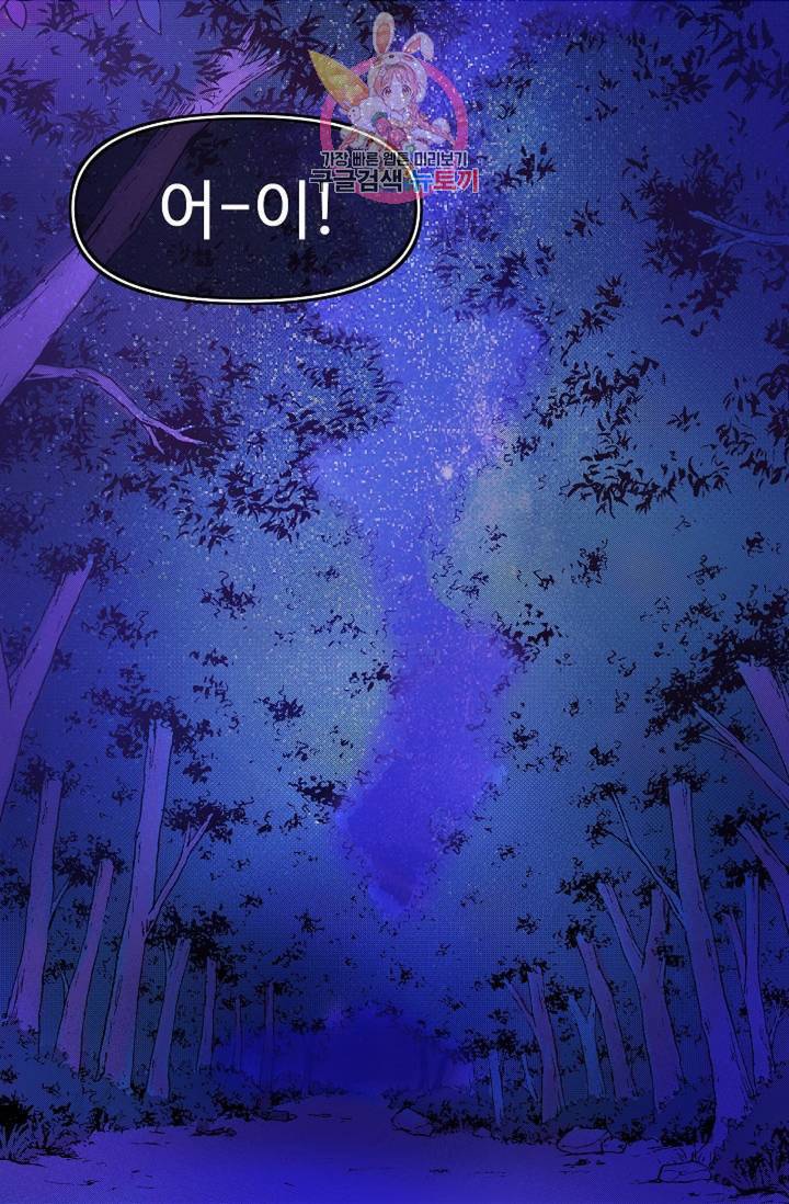 마이로드, 울프퀸 55화 3