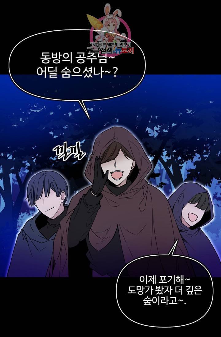 마이로드, 울프퀸 55화 4