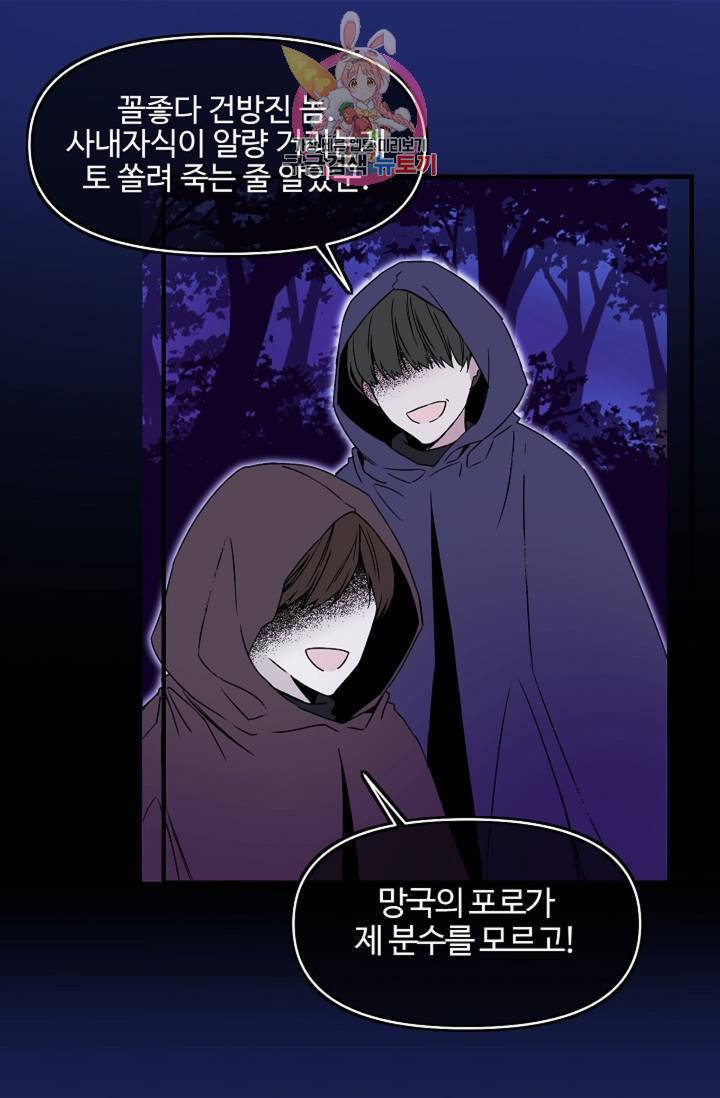 마이로드, 울프퀸 55화 5