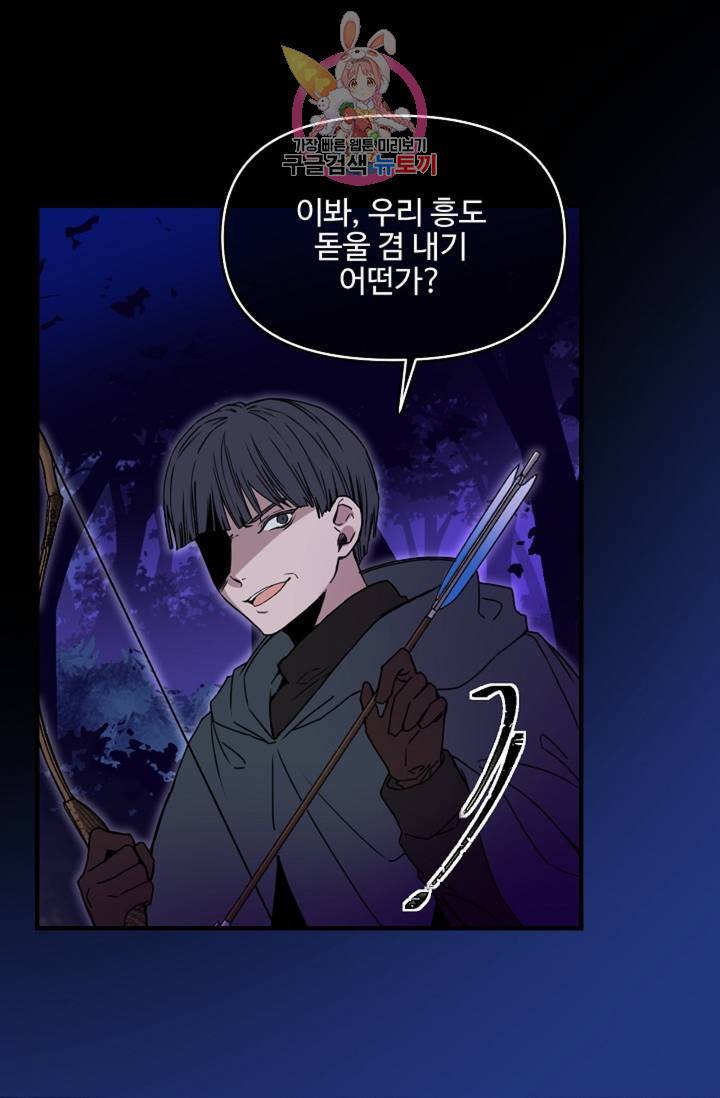 마이로드, 울프퀸 55화 6