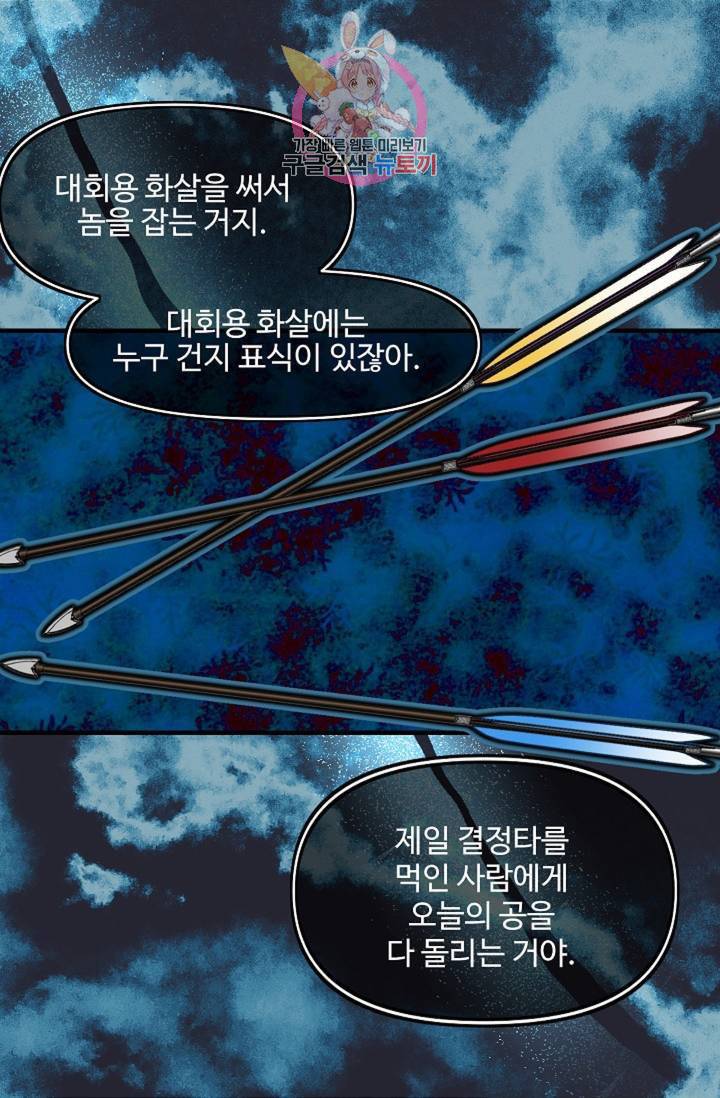 마이로드, 울프퀸 55화 7