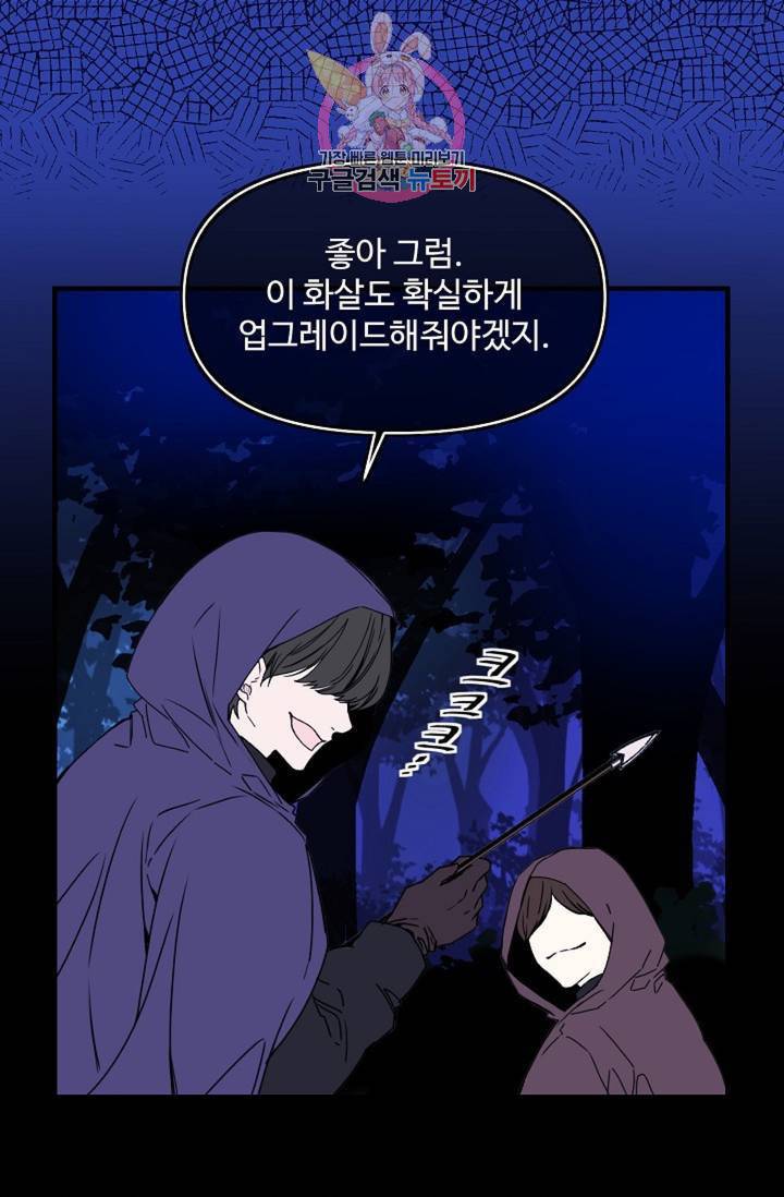 마이로드, 울프퀸 55화 9