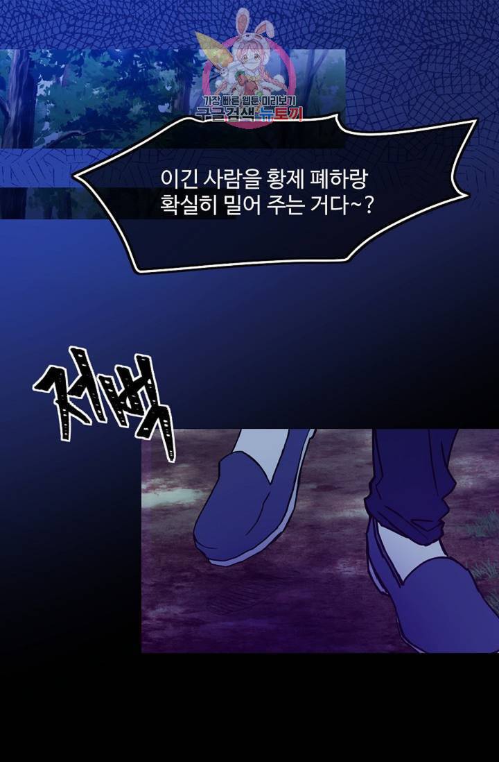 마이로드, 울프퀸 55화 10