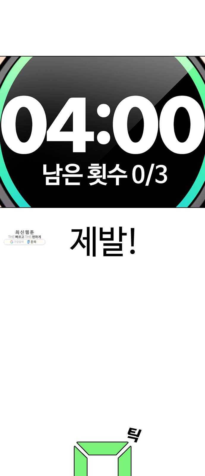 욕망일기 EP5. 1분(2)_ 1분을 벗어날 36