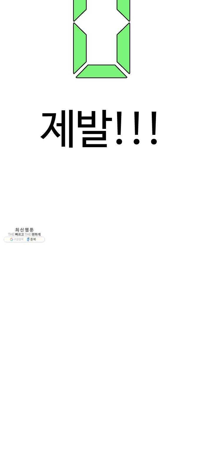 욕망일기 EP5. 1분(2)_ 1분을 벗어날 37