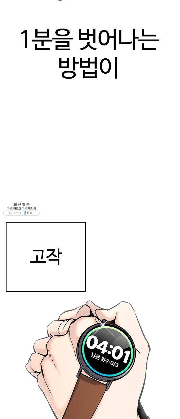욕망일기 EP5. 1분(2)_ 1분을 벗어날 45