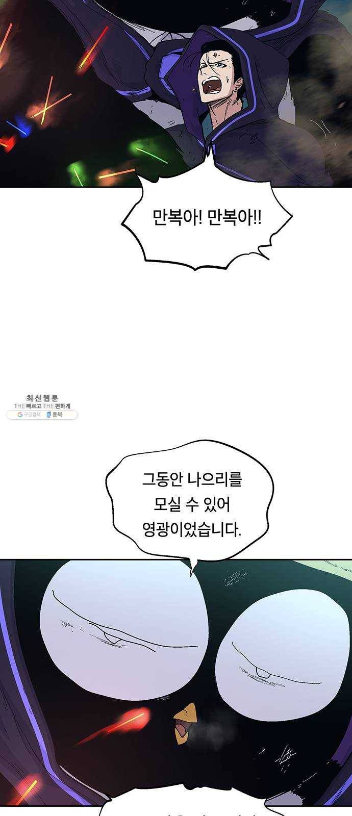 태백 : 튜토리얼 맨 31화 무주성을 사수하라!(5) 11