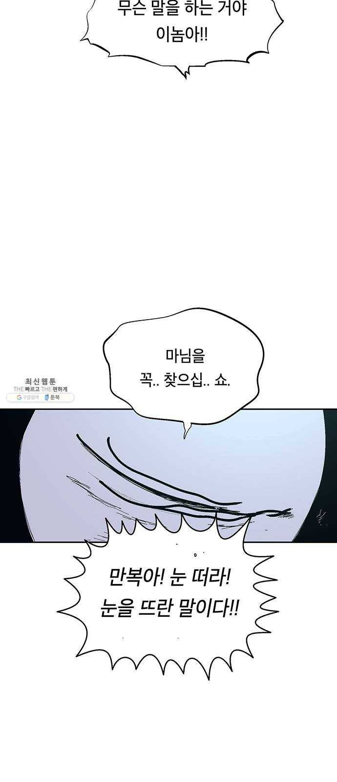 태백 : 튜토리얼 맨 31화 무주성을 사수하라!(5) 12