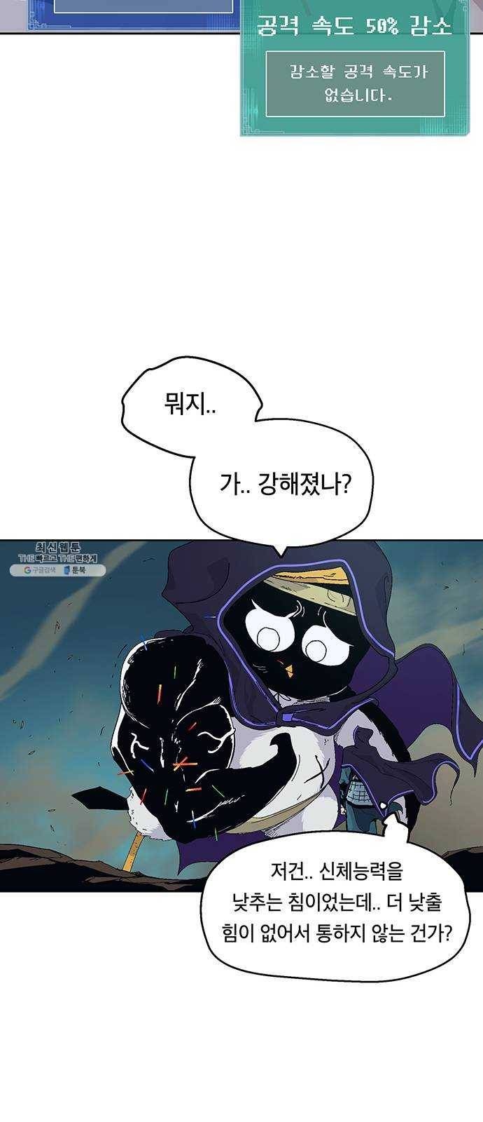 태백 : 튜토리얼 맨 31화 무주성을 사수하라!(5) 16