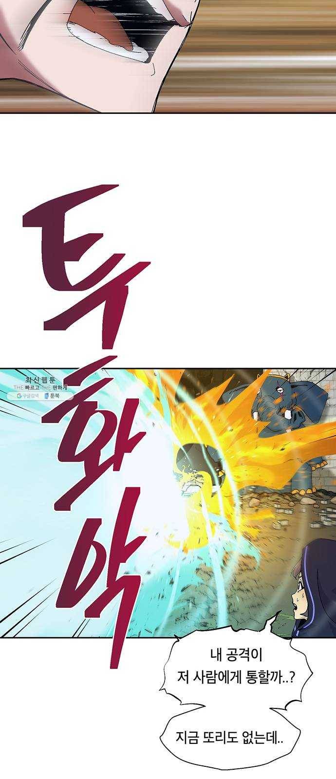 태백 : 튜토리얼 맨 31화 무주성을 사수하라!(5) 25