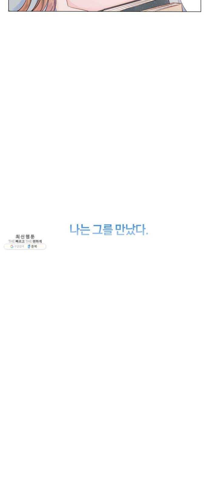 반드시 해피엔딩 2화 11