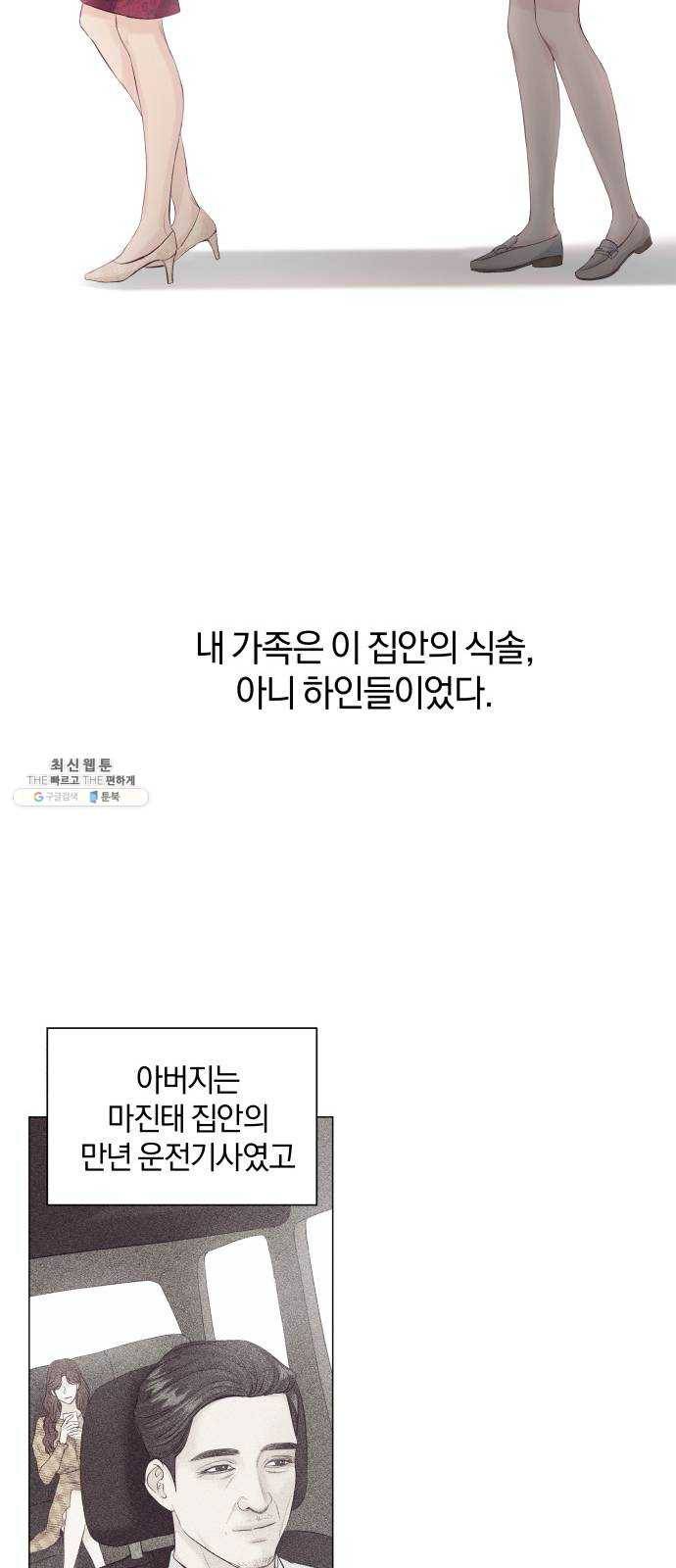 반드시 해피엔딩 2화 16