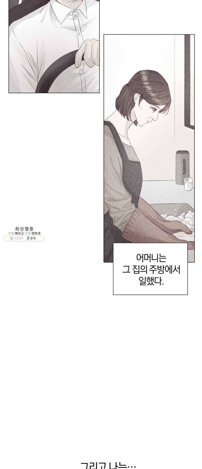 반드시 해피엔딩 2화 17
