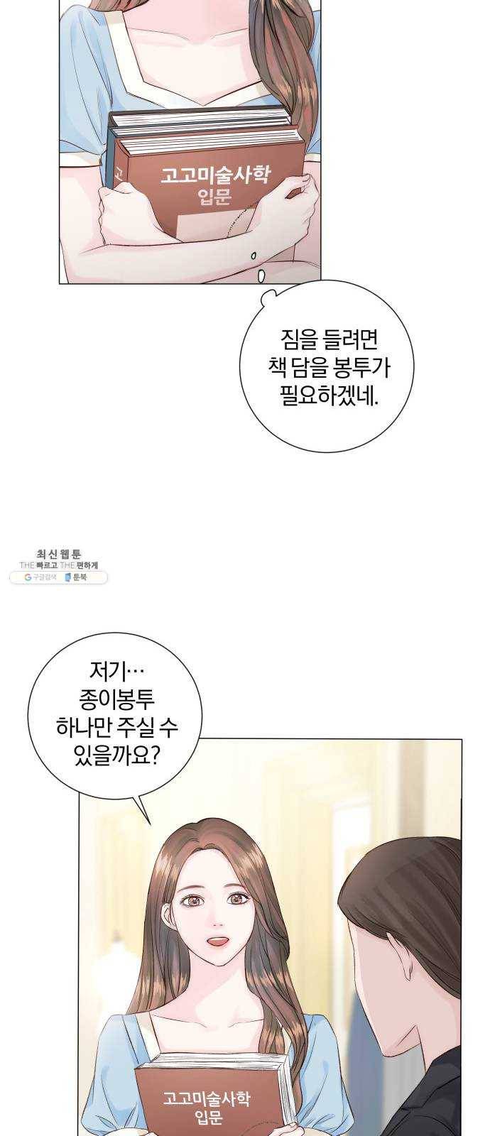 반드시 해피엔딩 2화 20
