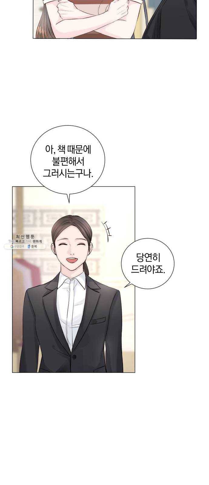 반드시 해피엔딩 2화 21