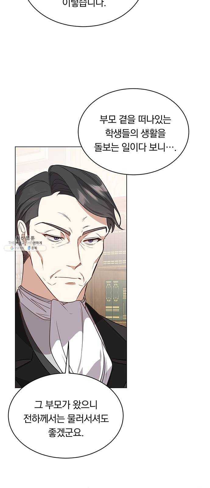 남자주인공의 여자사람친구입니다 38화 3