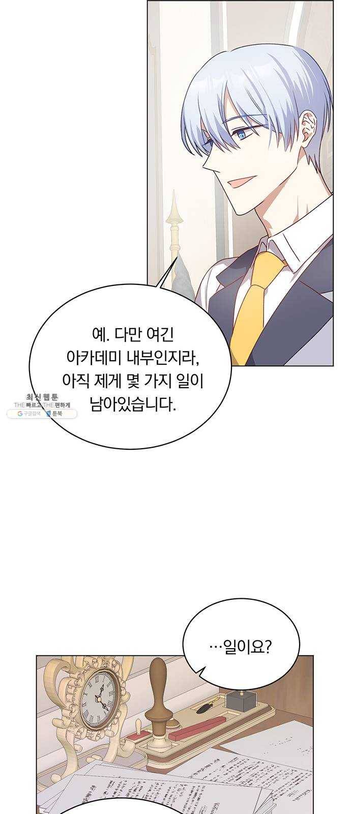 남자주인공의 여자사람친구입니다 38화 4
