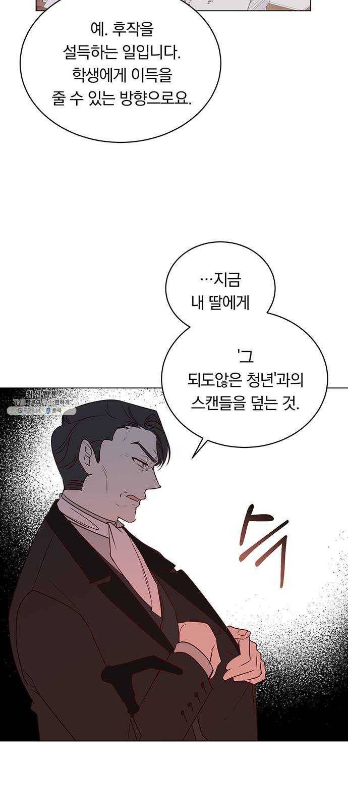 남자주인공의 여자사람친구입니다 38화 5