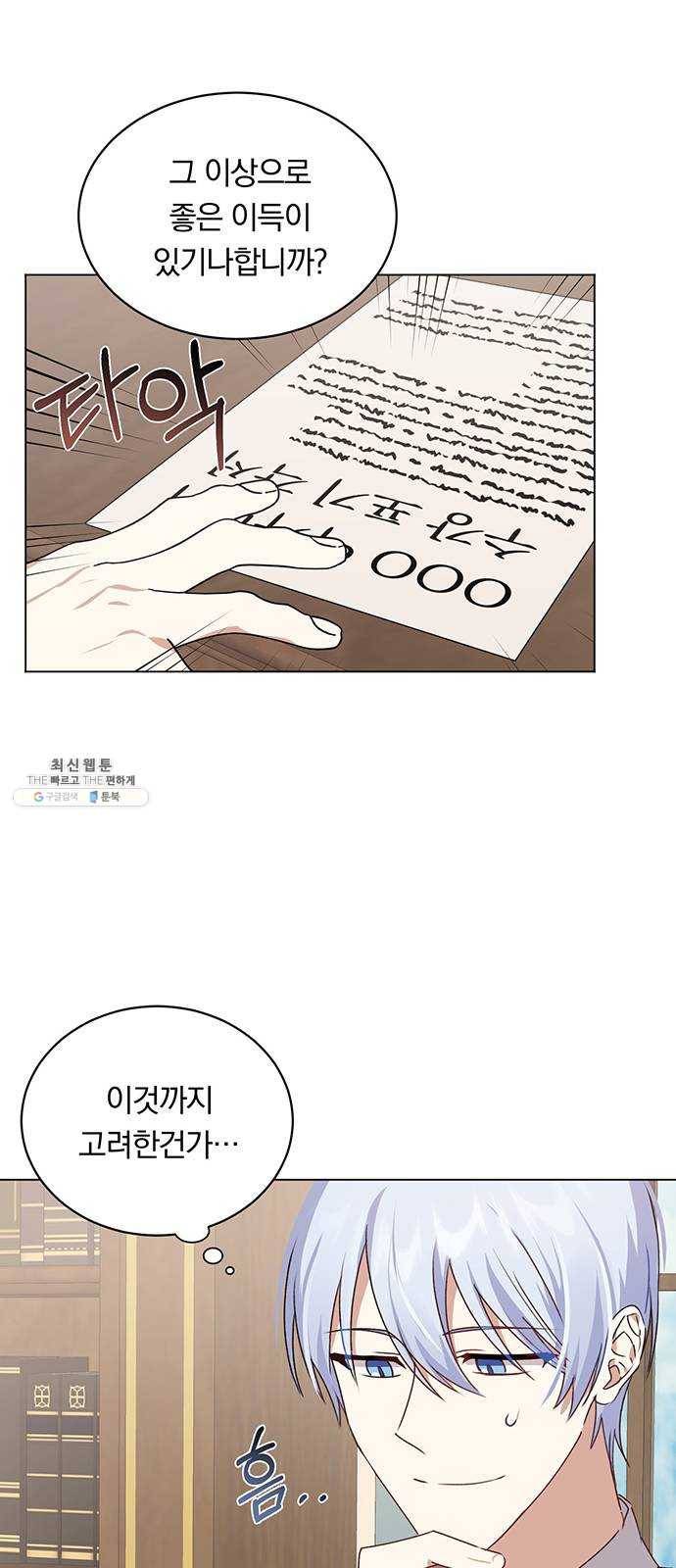 남자주인공의 여자사람친구입니다 38화 6