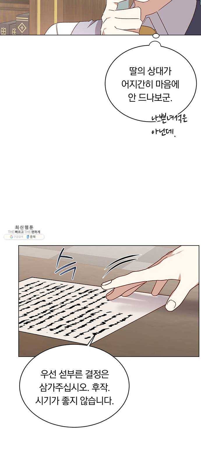 남자주인공의 여자사람친구입니다 38화 7