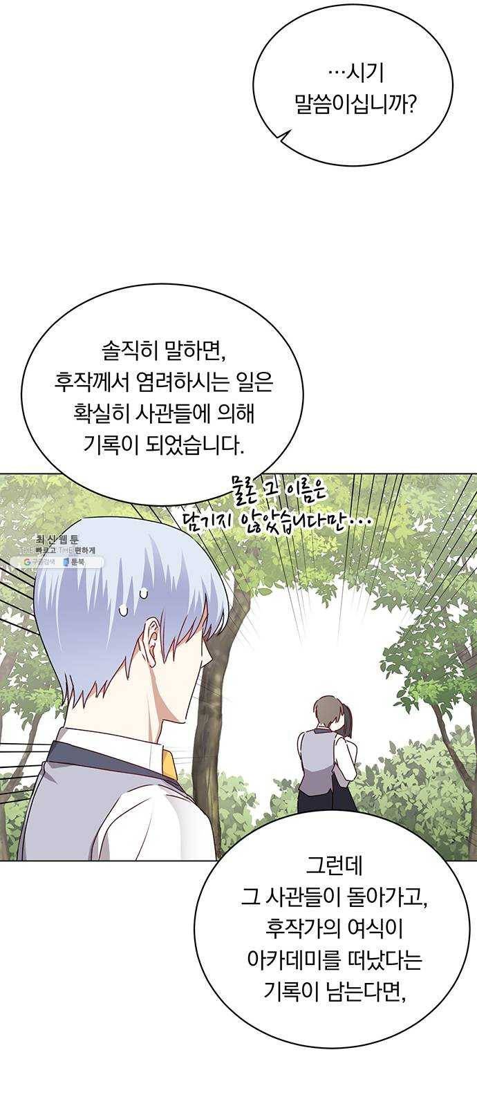 남자주인공의 여자사람친구입니다 38화 8