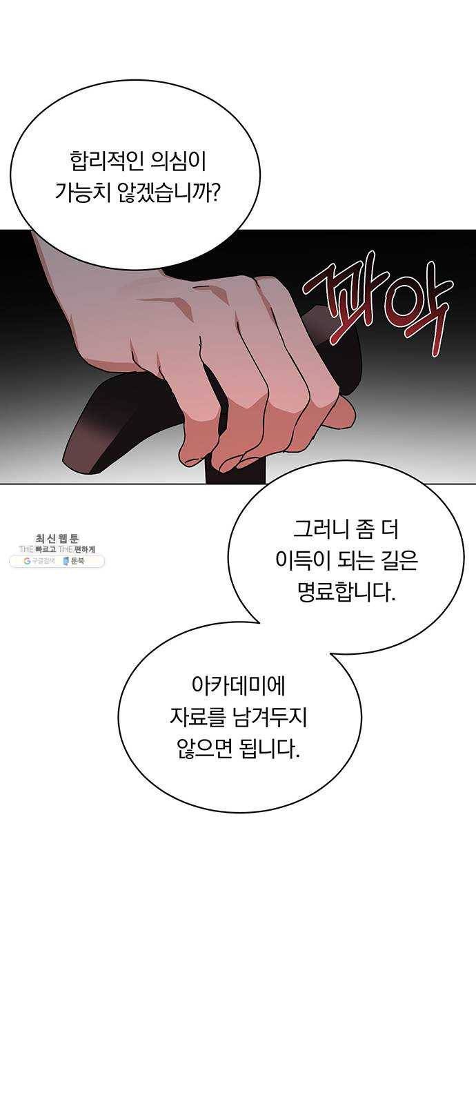 남자주인공의 여자사람친구입니다 38화 9