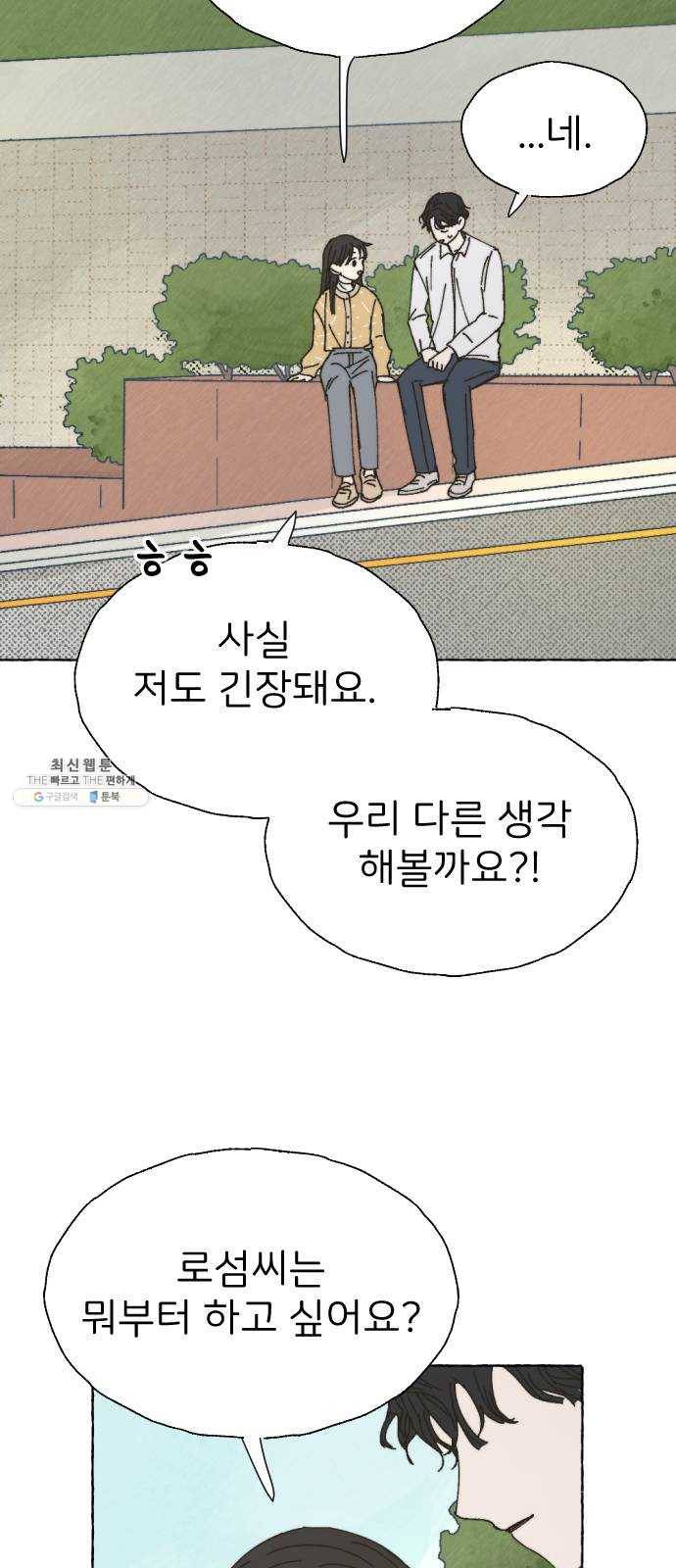 누군가의 로섬 57. 임성현 4