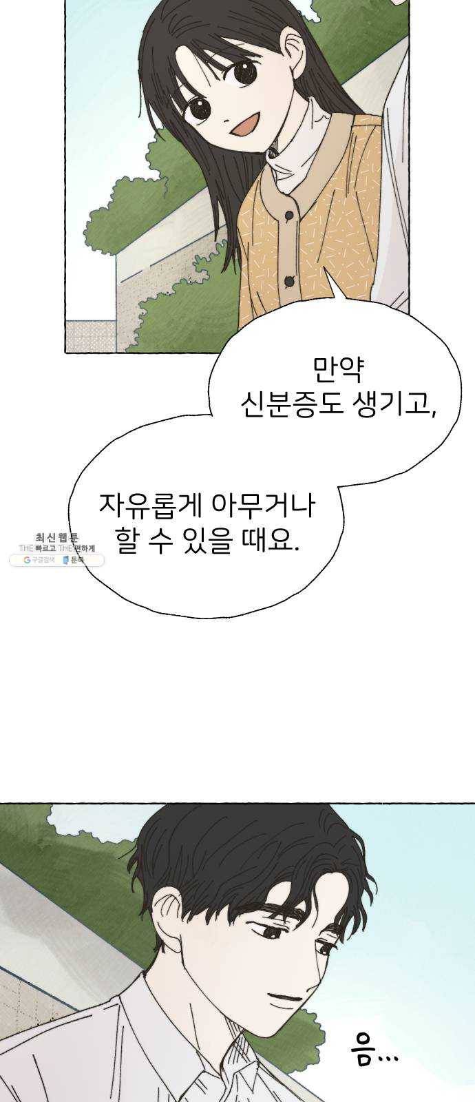 누군가의 로섬 57. 임성현 5