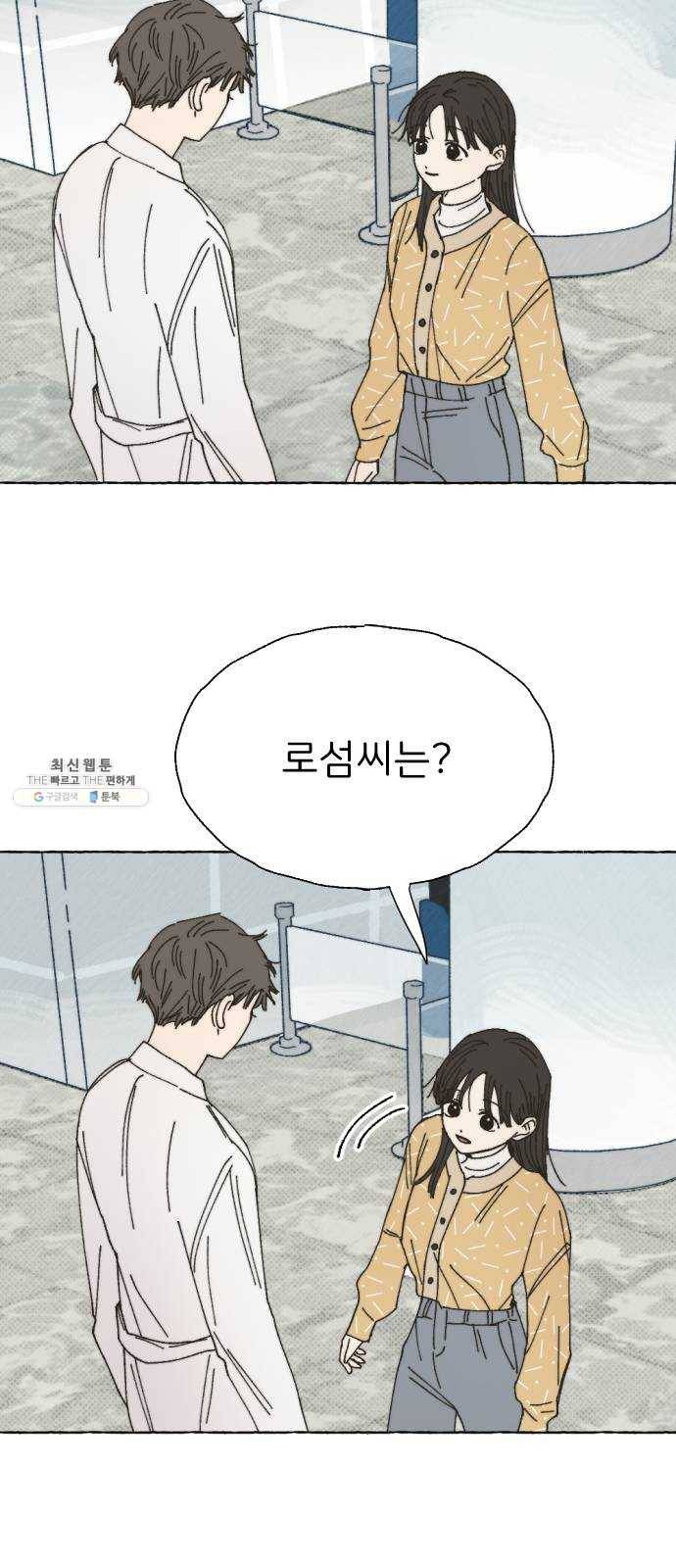 누군가의 로섬 57. 임성현 29