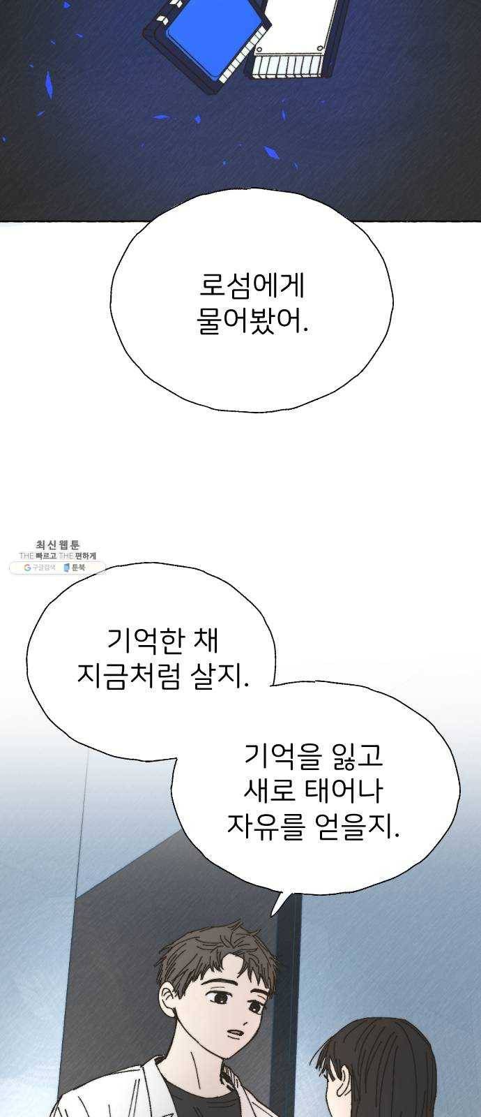 누군가의 로섬 57. 임성현 34