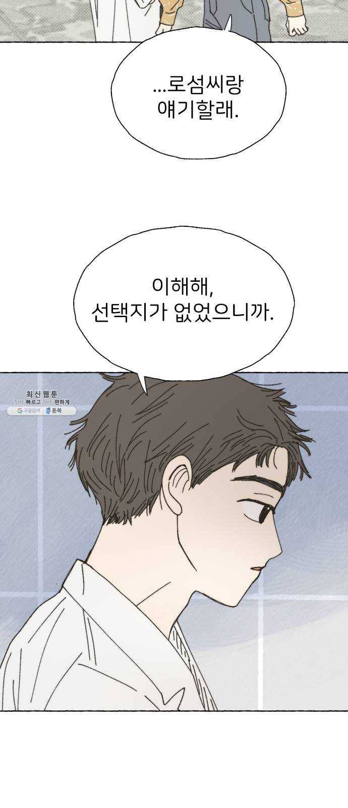 누군가의 로섬 57. 임성현 38