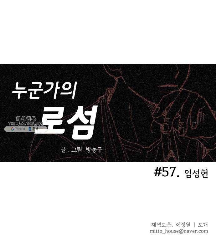 누군가의 로섬 57. 임성현 61