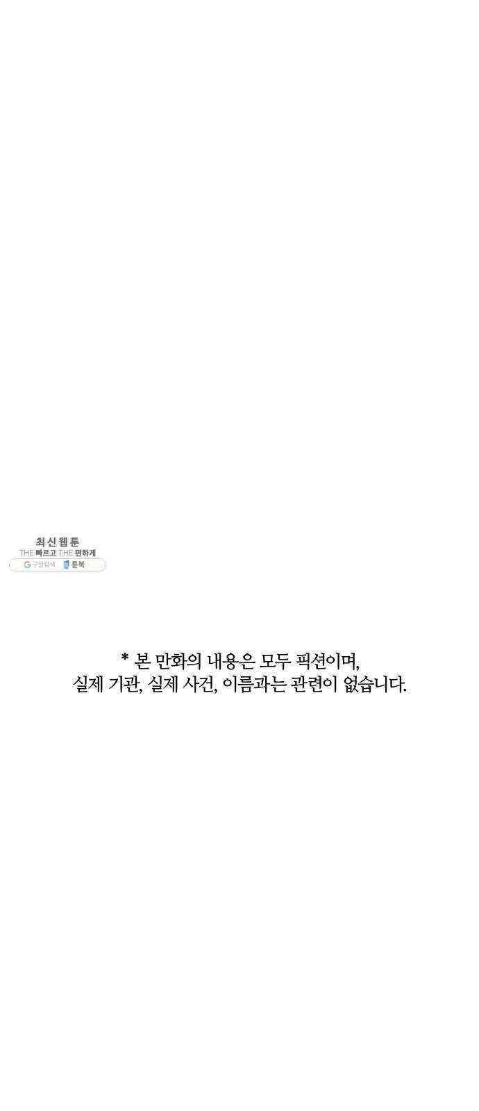 민간인 통제구역 마지막화-전역2 1