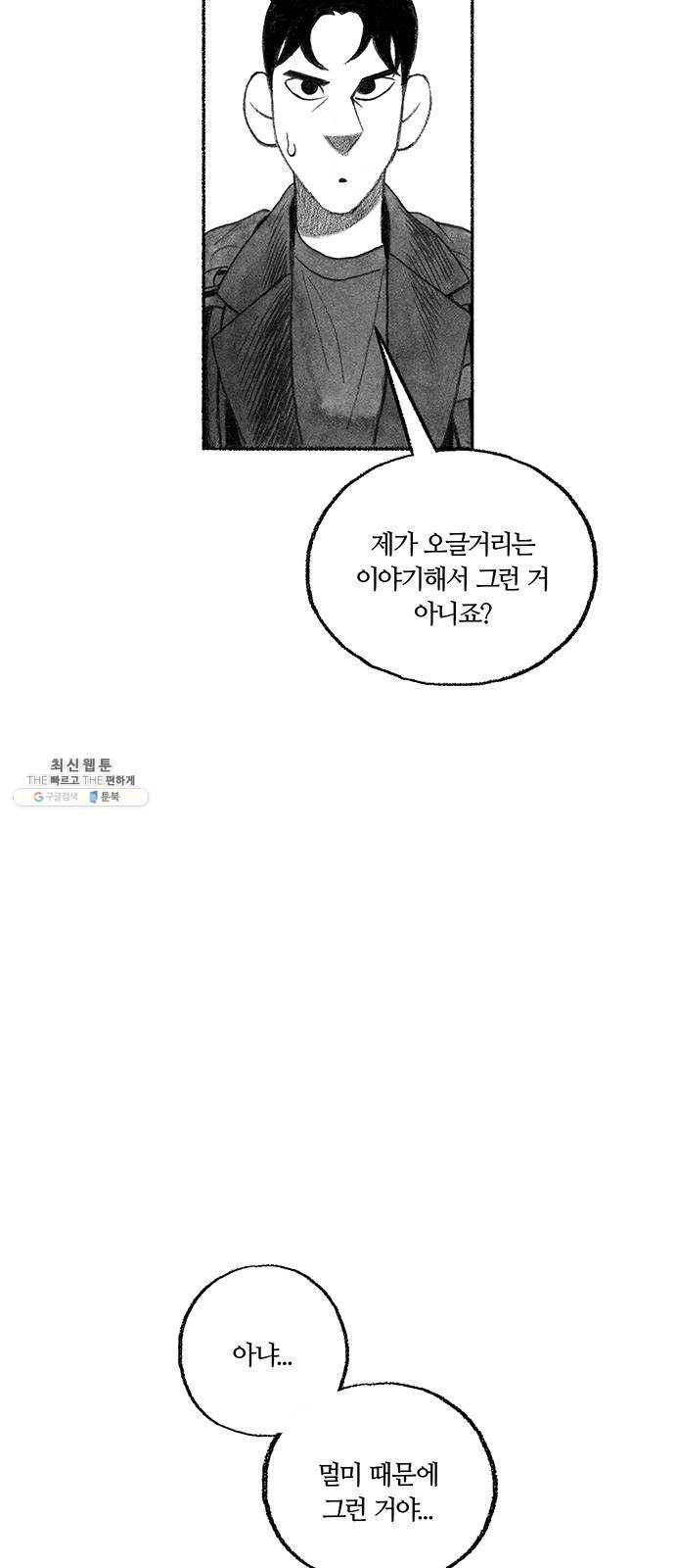 민간인 통제구역 마지막화-전역2 6