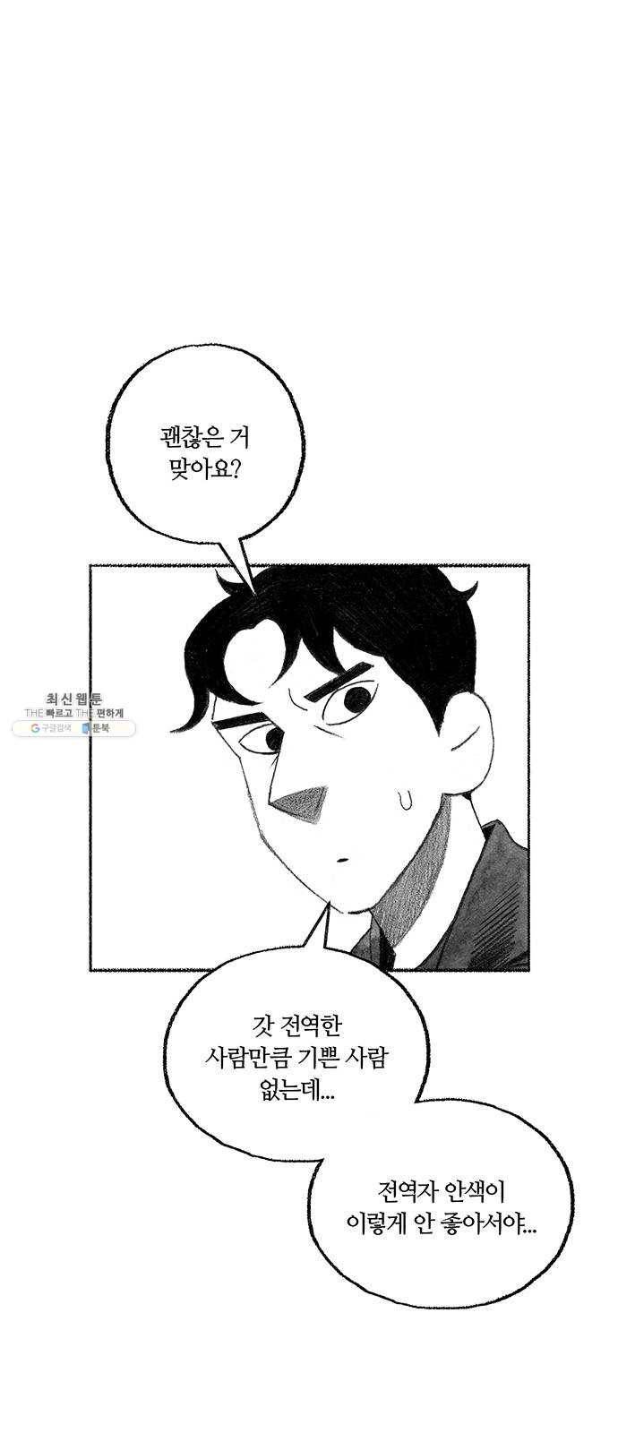 민간인 통제구역 마지막화-전역2 8