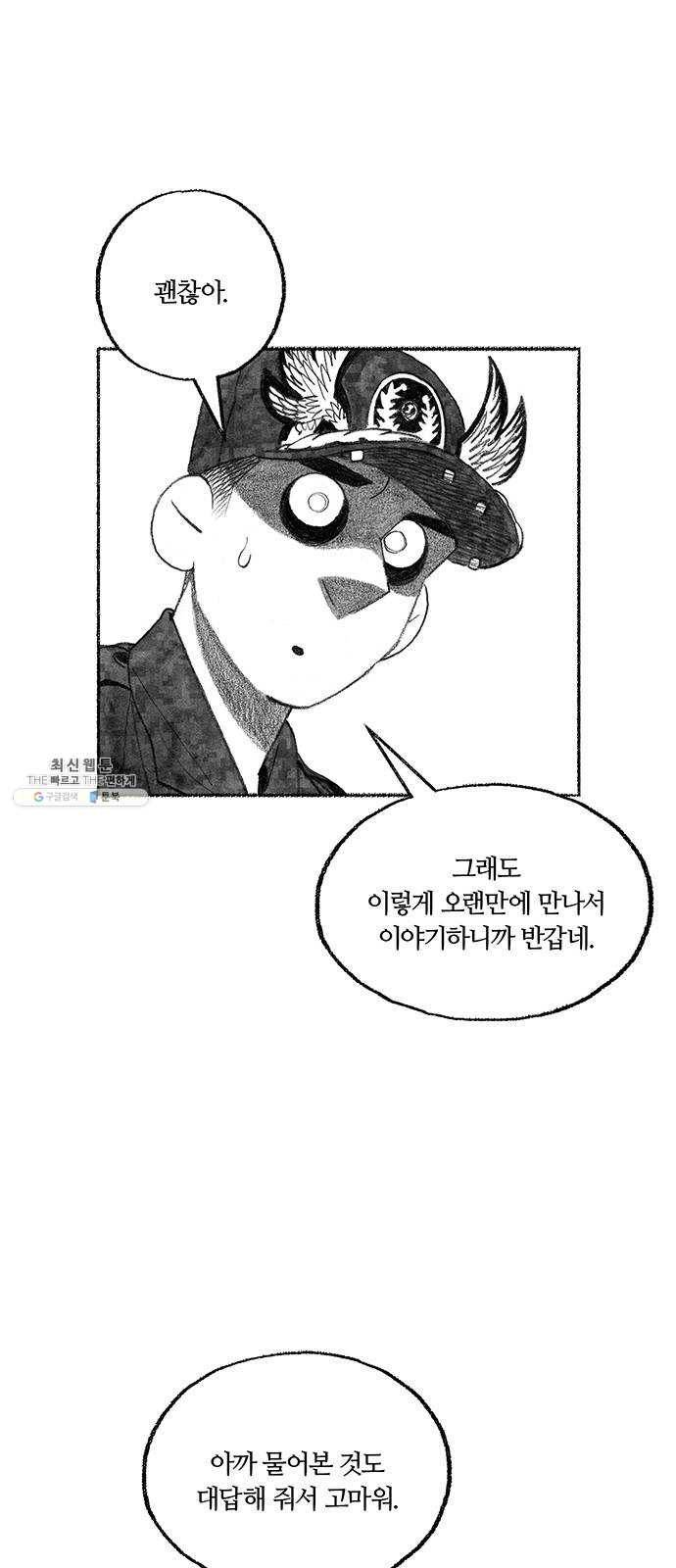 민간인 통제구역 마지막화-전역2 9