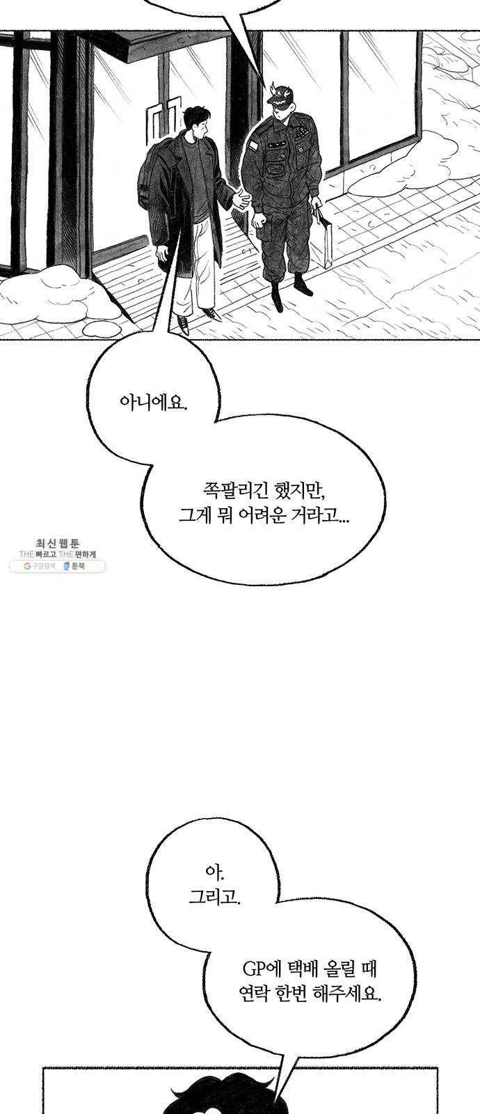 민간인 통제구역 마지막화-전역2 10