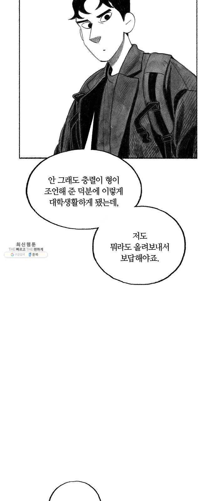 민간인 통제구역 마지막화-전역2 11