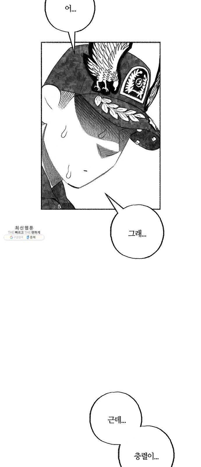 민간인 통제구역 마지막화-전역2 12