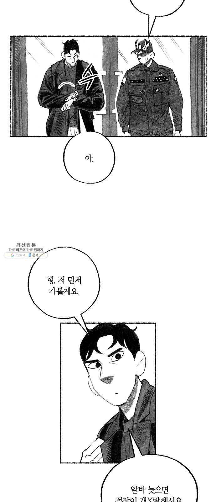 민간인 통제구역 마지막화-전역2 13