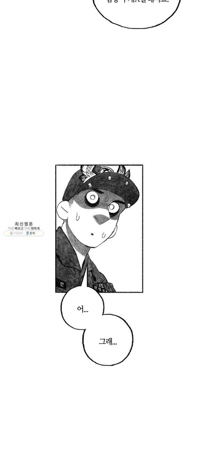 민간인 통제구역 마지막화-전역2 14