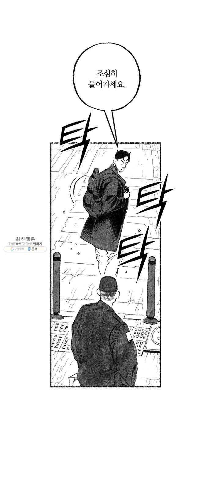 민간인 통제구역 마지막화-전역2 15