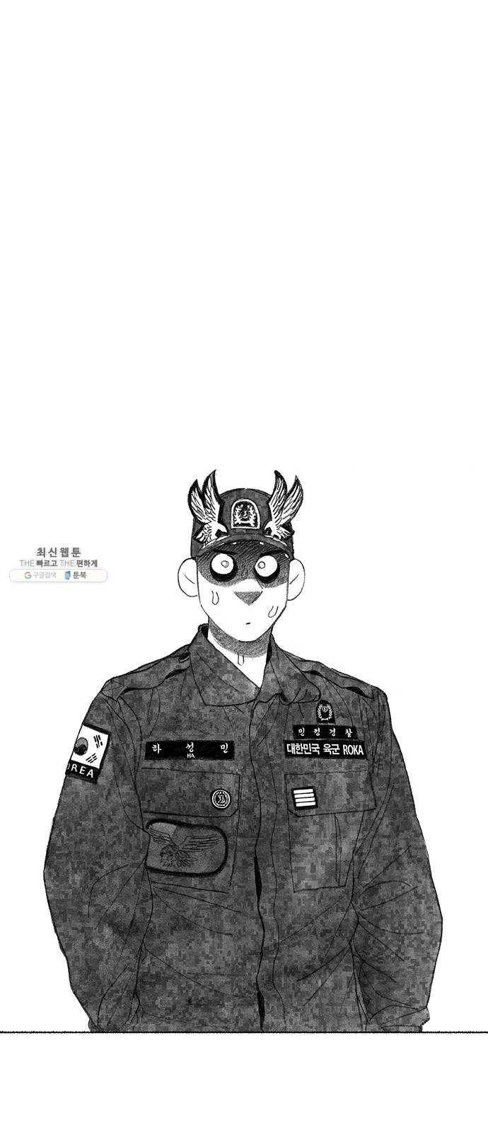 민간인 통제구역 마지막화-전역2 16