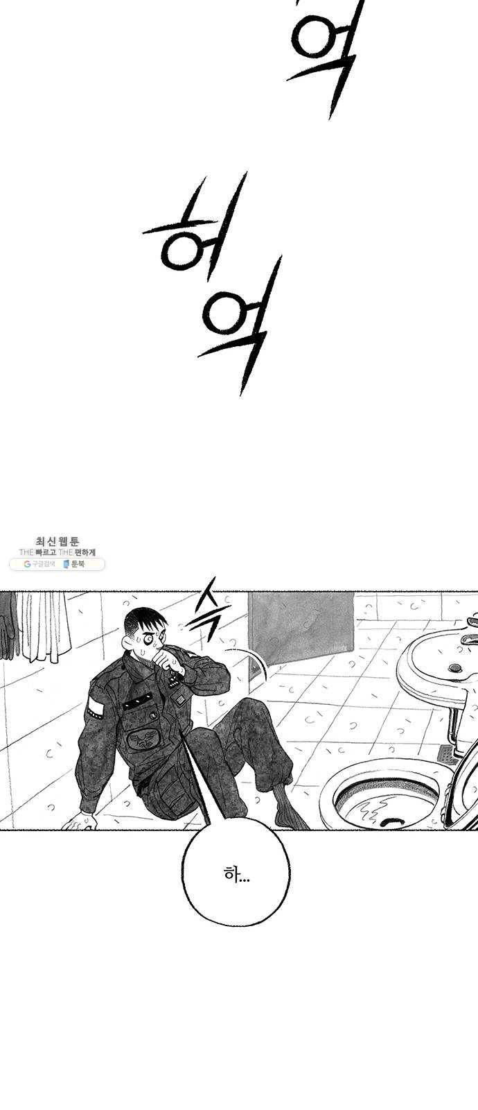 민간인 통제구역 마지막화-전역2 33