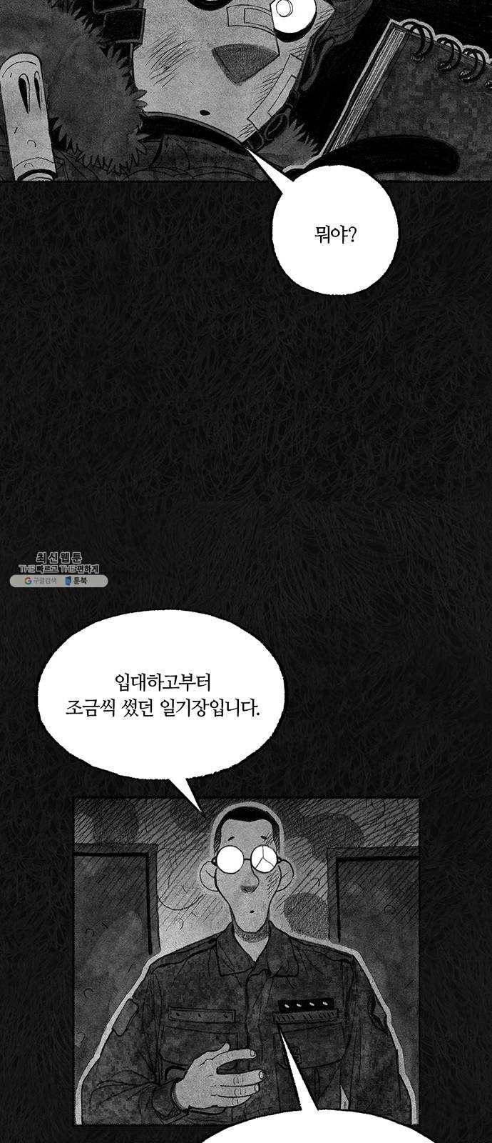 민간인 통제구역 마지막화-전역2 49