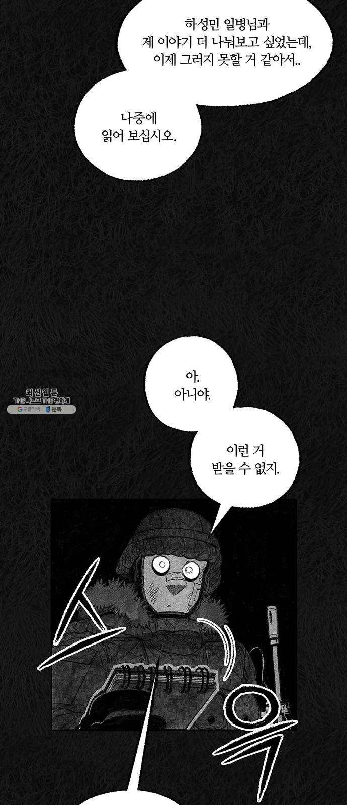 민간인 통제구역 마지막화-전역2 50