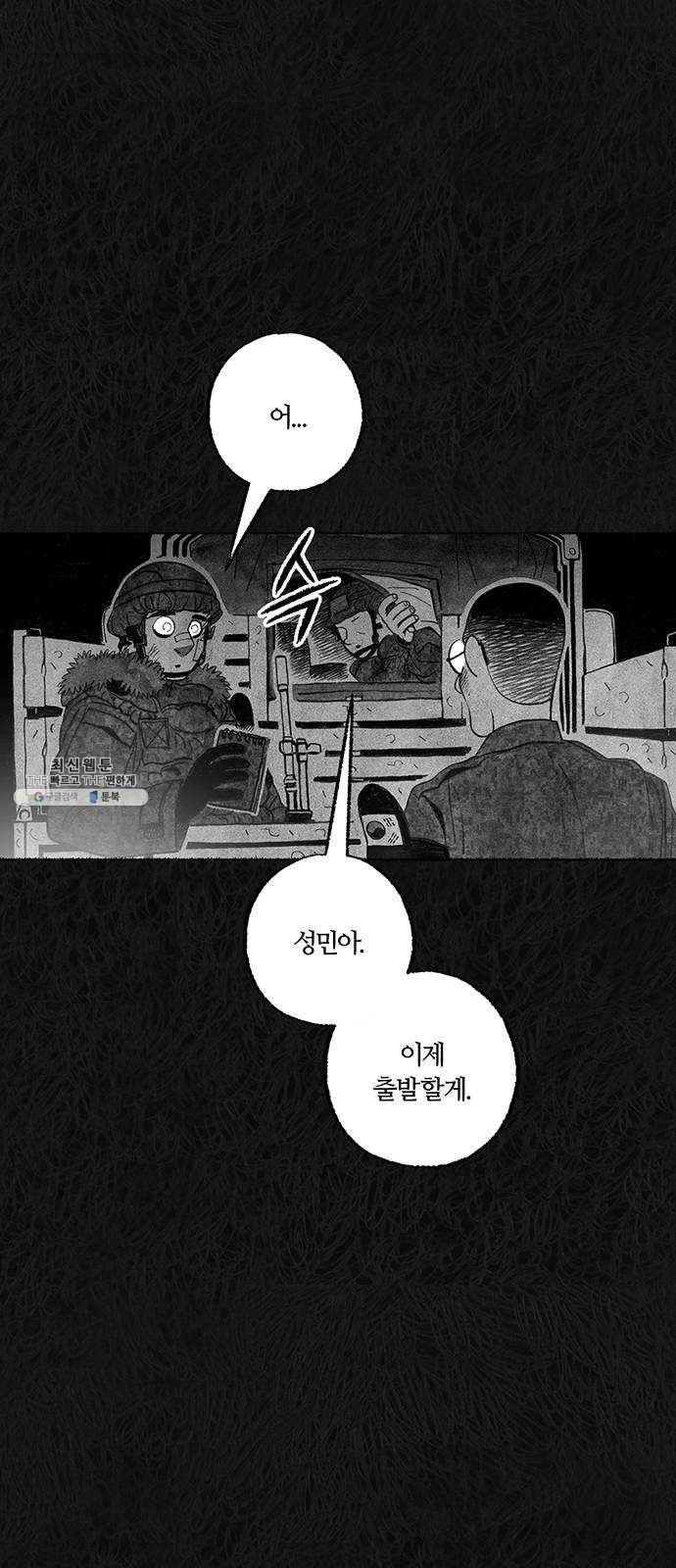 민간인 통제구역 마지막화-전역2 54