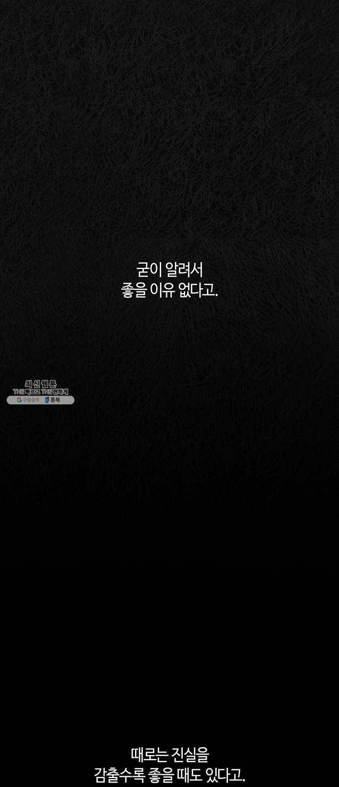 민간인 통제구역 마지막화-전역2 58