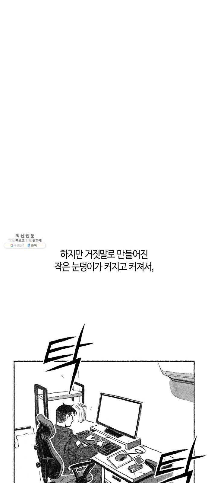 민간인 통제구역 마지막화-전역2 60